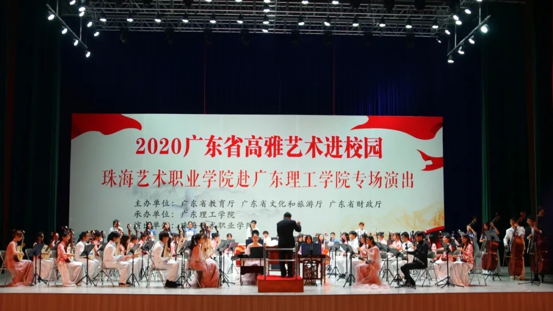 2020高雅艺术进校园珠海艺术职业学院赴广东理工学院专场演出成功举办